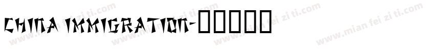 CHINA IMMIGRATION字体转换